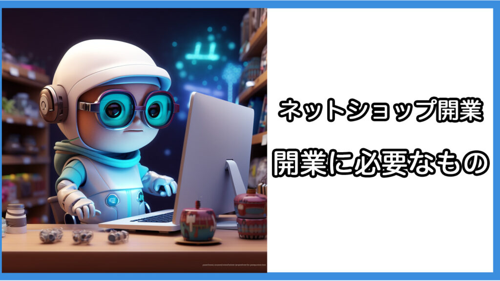 補助金申請サポート大阪・小規模事業者・個人事業主・ネットショップ開業「補助金天国」